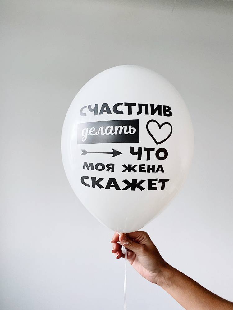 Куля повітряна Найкраща Дружина фрази