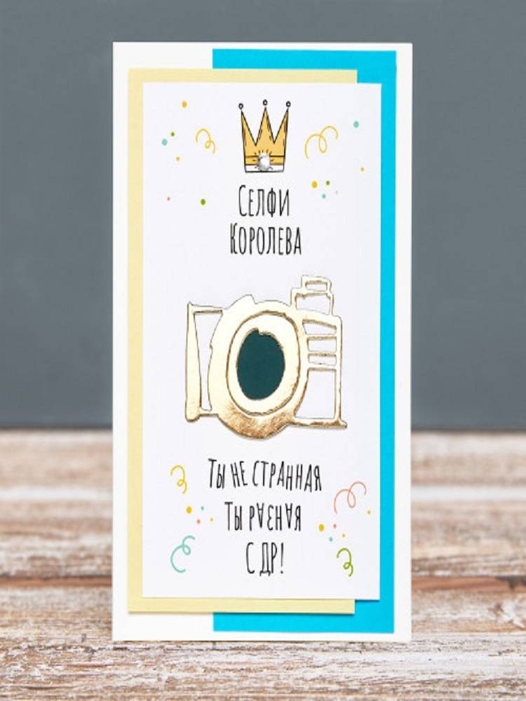 Открытка  С ДР Селфи Королева