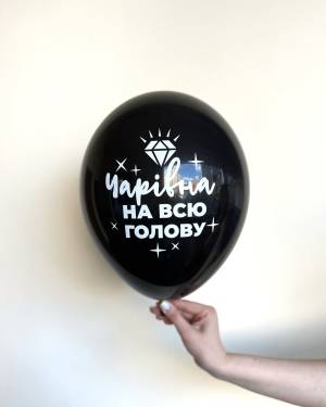 Набір кульок Для нього - заказ и доставка цветов Киев