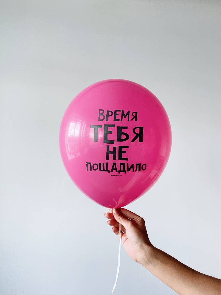Шар воздушный Оскорбления для Неё (с ДР)