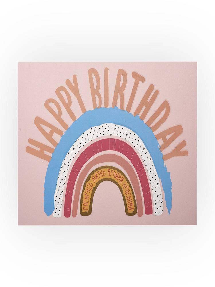 Скретч листівка Happy Birthday