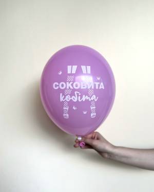 Набір кульок Для неї - заказ и доставка цветов Киев