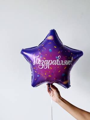 Куля фольгована зірка Вітаю конфетті - заказ и доставка цветов Киев