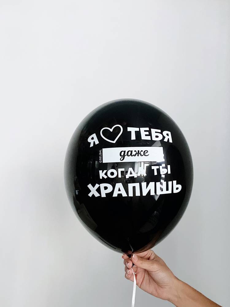 Куля повітряна Найкраща Дружина фрази