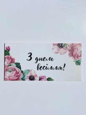 Конверт для грошей 